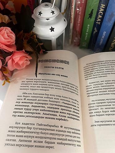 тосты на кыргызском языке: Книга «Мусулман аял. Анын диндеги орду» (на кыргызском языке) — 2