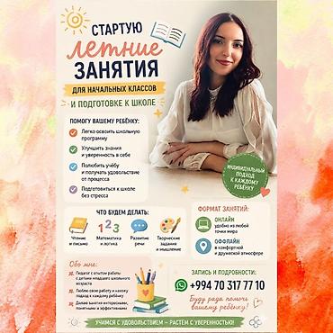 Услуги: Подготовка начальных классов и дошкольников, Русский, Онлайн — 1
