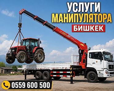 кран каракол: Манипулятор в Бишкеке — грузоперевозки с погрузкой/выгрузкой краном — 1