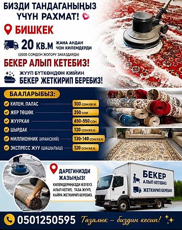 пуфики аренда: Стирка ковров, | Ковер — 1
