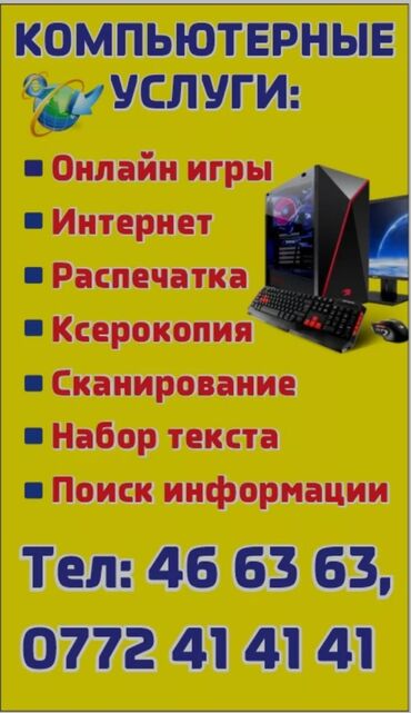 тв 4: Интернет клуб Амир в 12 микрорайоне предоставляет услуги Интернета и