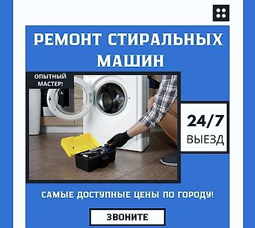 стиральные механики: Мастера по ремонту стиральных машин 
Ремонт стиральных машин — 1