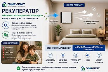 инвент: Монтаж вентиляции под ключ / Квартиры, дома, офисы / Свой склад и — 1