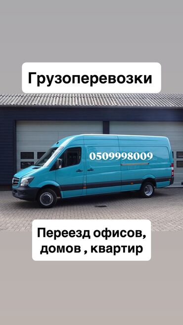 ночной автобус бишкек ат башы номер телефона: Бус, Вывоз строй мусора, По региону, По городу, с грузчиком