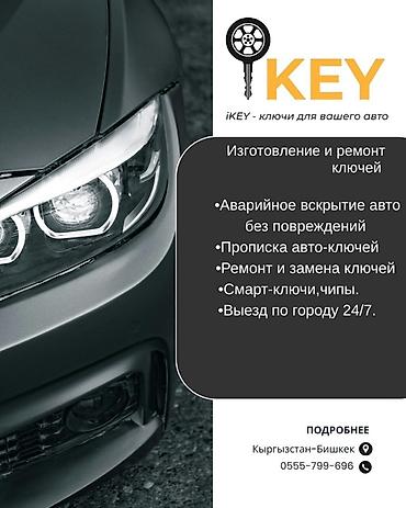 Изготовление автомобильных ключей и смарт-ключей Изготавливаю и