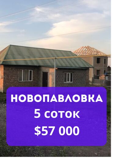дом в новопаловке: Дом, 50 м², 2 комнаты, Агентство недвижимости, Старый ремонт