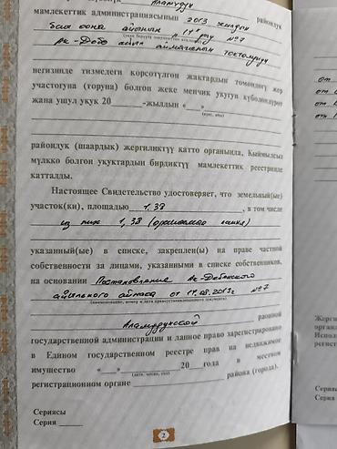 аймаг: 138 соток, Для сельского хозяйства, Договор купли-продажи — 2