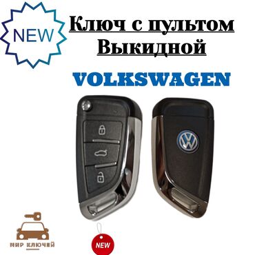 subaru b5: Ключ Volkswagen Новый, Аналог