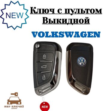 гольф 2 карты: Ключ Volkswagen Новый, Аналог