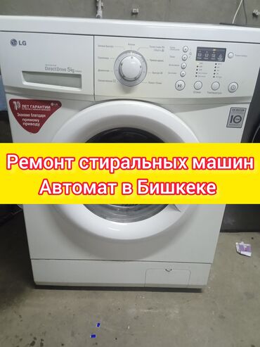 Ремонт стиральных машин ремонт стиральной машины мастер по ремонту