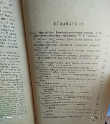 Медицина: Справочник по технике и методике проведения физиотерапевтических — 8
