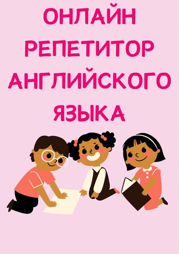 к 700: Репетитор | | Подготовка к школе, Подготовка к экзаменам, Подготовка к олимпиаде