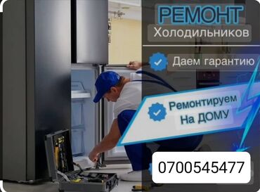 ремонт компрессоров: Ремонт холодильников.Ремонт маразильников.Фирен заправка