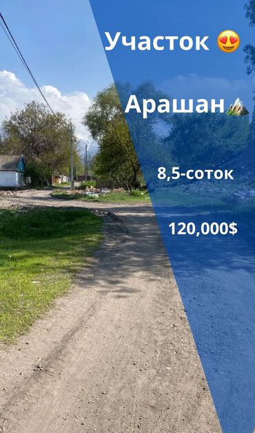 продаю дом в арча бешик: 8 соток, Бизнес үчүн, Кызыл китеп