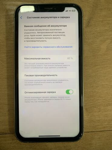 Apple iPhone: IPhone Xr, Б/у, 64 ГБ, Чехол, 82 %