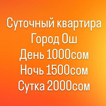 гостиница цена за сутки: Посуточная аренда квартиры — город Ош. Тарифы: - День: 1000 сом - — 1
