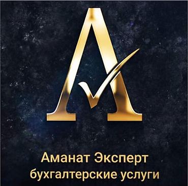 account: Бухгалтерские услуги | Перерегистрация юридических лиц, Ликвидация юридических лиц, Подготовка налоговой отчетности — 1