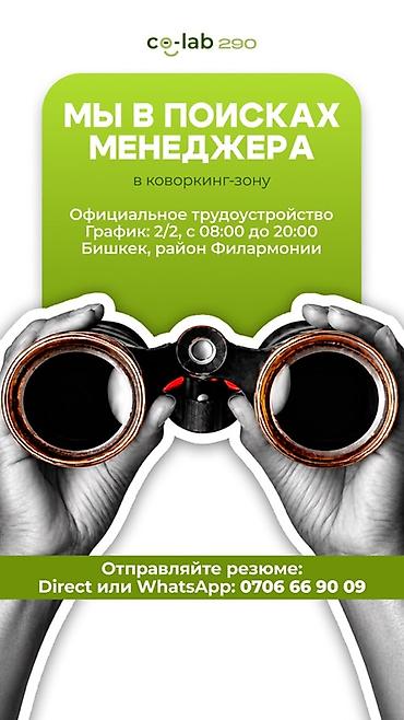 продается офис: Офис-менеджер. Филармония — 1