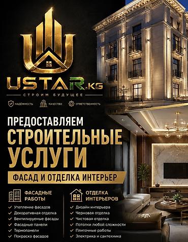 фасады: Ремонт фасада, Утепление фасада, Фасадный декор | Лепнина, Рамки, Молдинг | Гранит, Мрамор, Сайдинг | Пенопласт, Penoplex, Пенополистирол Больше 6 лет опыта — 1