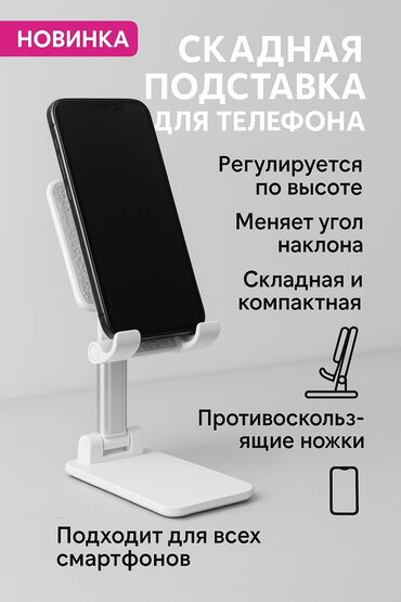 держател для телефона: В наличии 4 штуки. Складная подставка для