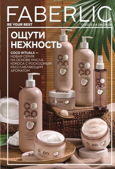средства для ухода за кожей: ОПТОМ и В РОЗНИЦУ!!! Косметика и парфюмерия, от Эйвон, Фаберлик