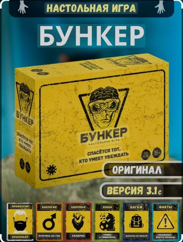 Игрушки: "Бункер" – дискуссионная игра о выживании после апокалипсиса. На Земле