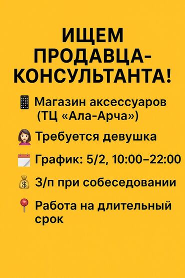 офиске техничка керек непольный день: Требуется Продавец-консультант в Магазин электроники, График: Пятидневка, Обучение, Полный рабочий день