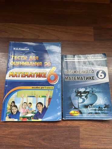 русский язык 2 класс мсо 7: Намазов 6 класс тесты и книга; В отличном состоянии