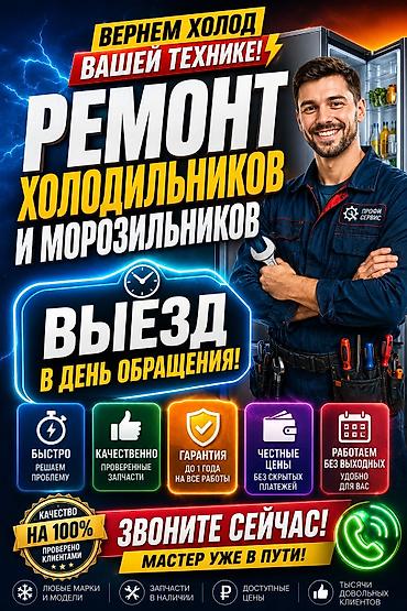 ремонт холодилник: Ремонт холодильников ремонт морозильников ремонт холодильник — 1