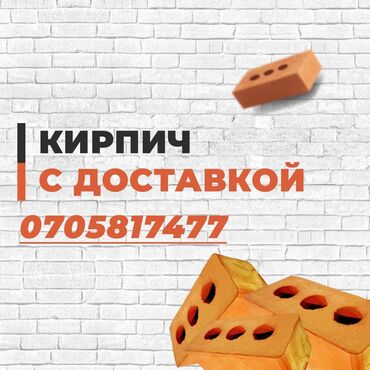Кирпич, строительные блоки: Жженный, M100, 120 С дырками, Бесплатная доставка
