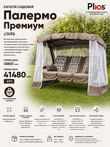 сетки: Садовые качели Металл, Со спинкой, С крышей — 1