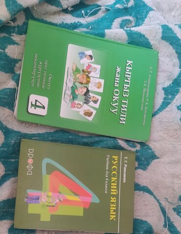 4 класс математика кыргызча китеп: Продаются учебники за четвертый класс! Качество совершенно новое!!