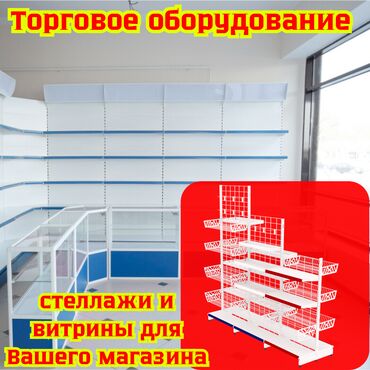 принтер для печати на атласной ленте: Торговое оборудование для магазина, стеллаж полки, прилавок витрина