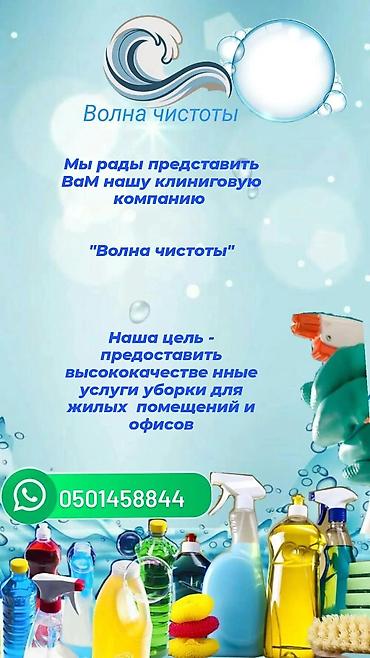 Уборка помещений, | Генеральная уборка, | Квартиры
