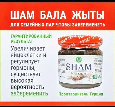 солгар витамины: SHAM - БАЛА ЖЫТЫ Аялдар үчүн колдонуу эрежеси: эртең менен жана