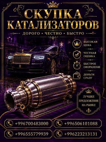 range over: Катализатор сатып алабыз, эн кымбат баада катализатор, Куплю Скупка — 1