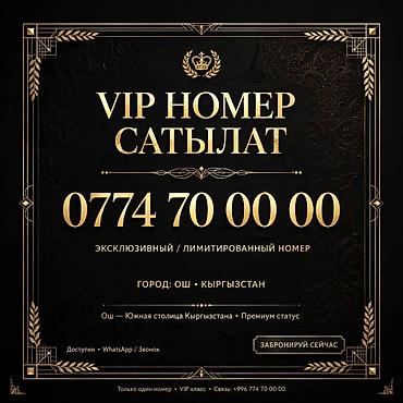 ноутбук город ош: VIP мобильный номер: 0774 70 00 00 - Эксклюзивный, лимитированный — 1