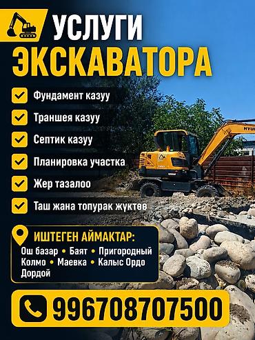 Услуги экскаватора | Траншеи