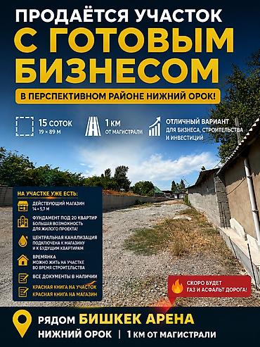 15 соток, Кызыл китеп