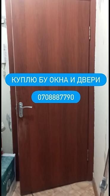 Скупка и переработка: Покупка б/у окон и дверей Ищу к выкупу бывшие в употреблении: - — 1