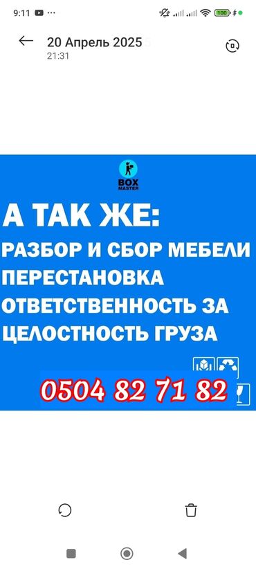 Эмерек чогултуу: Разбор и сбор мебели перестоновка и другие демонтаж монтаж