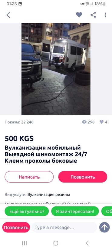 колесо бишкек: Выездной шиномонтаж вулканизация Мобильная вулканизация с выездным