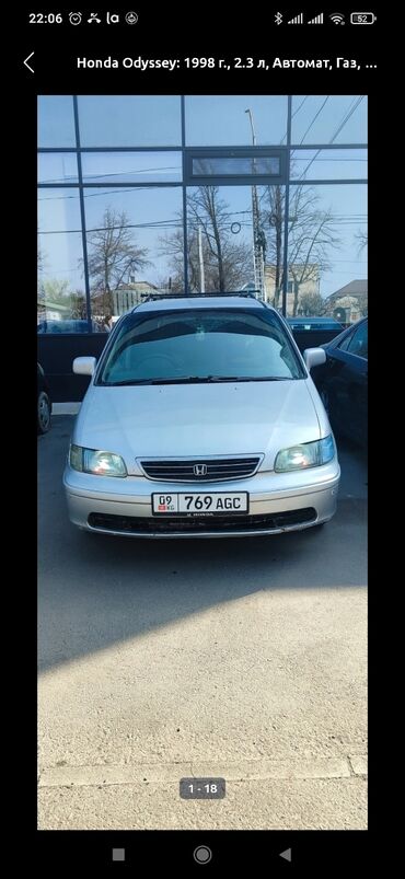 опель фронтера а: Honda Odyssey: 1998 г., 2.3 л, Автоматические, Газ, Минивэн