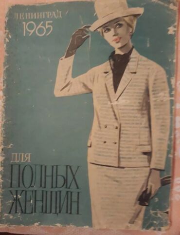 Тесты: 1965-ci ilə aid “Tam Qadınlar Üçün” buraxılışı olan moda jurnalı