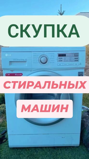 продаю вытяжку: Скупка стиральных машин скупаем рабочие и нерабочие скупаем только