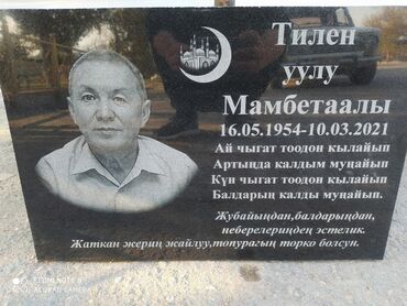 Ритуальные услуги: Изготовление крестов, Изготовление овалов с фото, Изготовление оградок | Габбро, Гранит, Металл | Оформление — 30