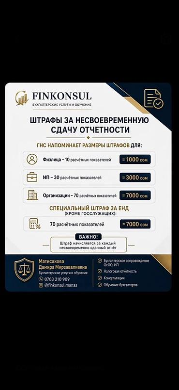 Бухгалтерские услуги: Бухгалтерские услуги | Подготовка налоговой отчетности, Сдача налоговой отчетности, Консультация — 2
