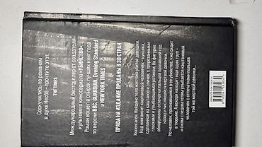 Художественная литература: Фантастика и фэнтези, На русском языке — 11