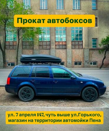 крепление на авто для велосипеда: Автобокс MaxBox, 196 см, 520 л, Б/у, Самовывоз