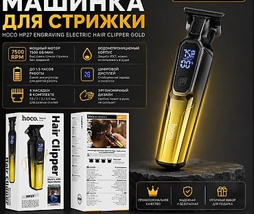 ручка на х5: Машинка для стрижки HOCO HP27 Engraving Electric Hair Clipper (Gold) — 1